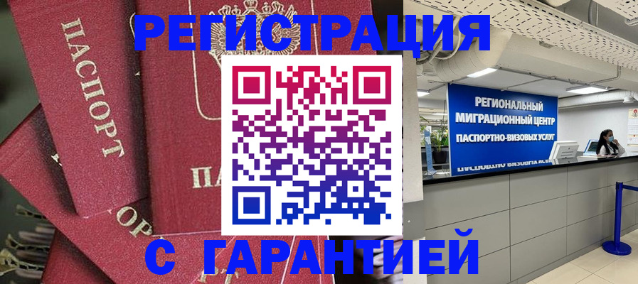 прописка штамп в Геленджике