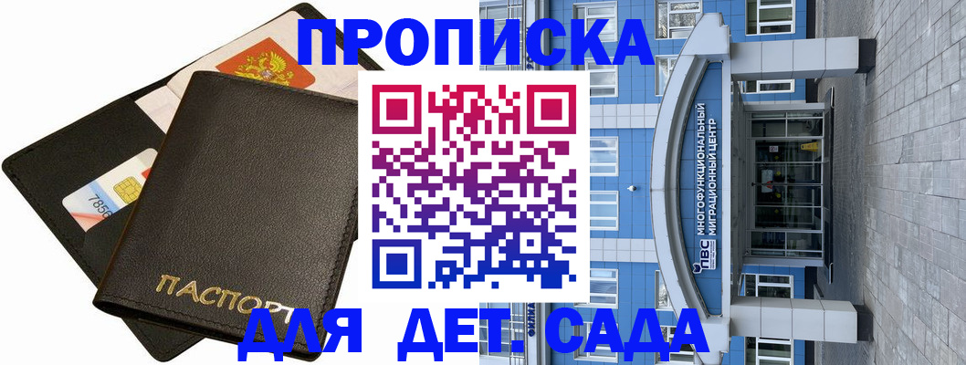 купить прописку в Геленджике