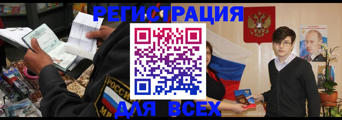 прописка 2025 в Геленджике