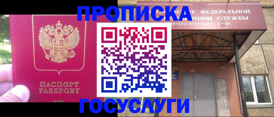 прописка поиск в Геленджике