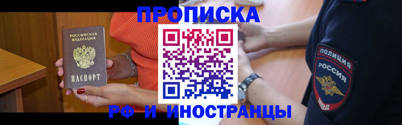 прописка паспорт в Геленджике