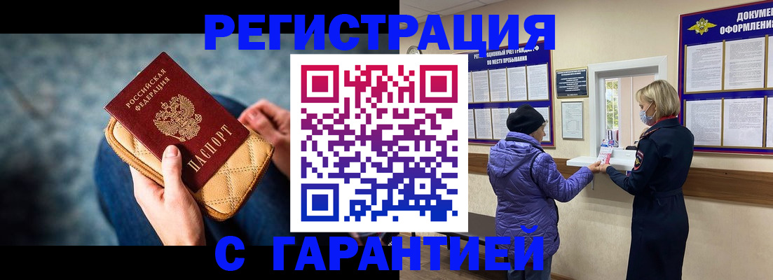 временная регистрация надежно в Геленджике