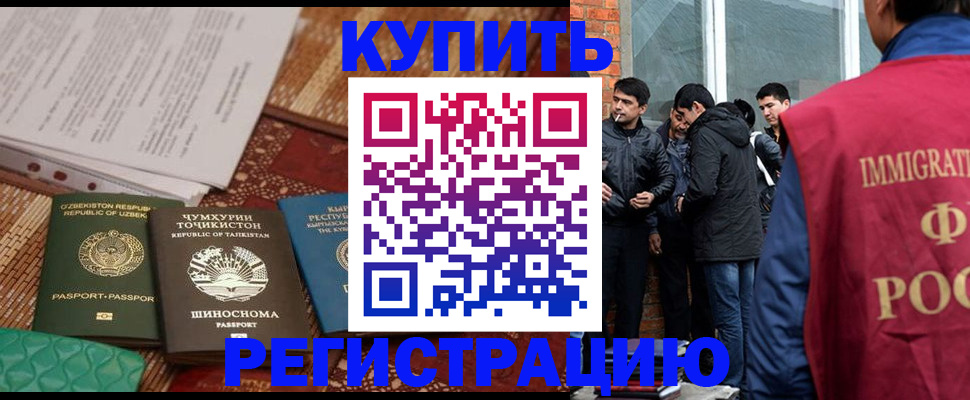 прописка регистрация в Геленджике