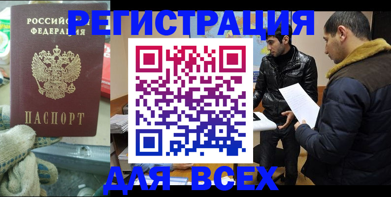 временная регистрация в квартире в Геленджике